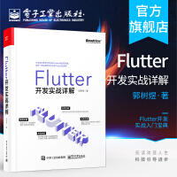 《官方Flutter开发实战详解Flutter开发实战入门宝典Flutter的》[73M]百度网盘|pdf下载|亲测有效