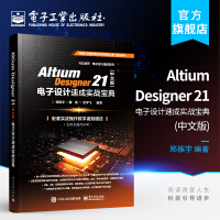 《官方AltiumDesigner电子设计速成实战宝典电子技术书》[48M]百度网盘|pdf下载|亲测有效