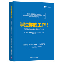 《掌控你的工作！——巧用Outlook极速提升工作效率》[88M]百度网盘|pdf下载|亲测有效