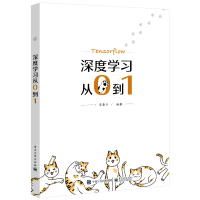 《深度学习从0到1》[88M]百度网盘|pdf下载|亲测有效