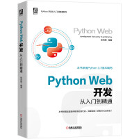 《PythonWeb开发从入门到精通》[91M]百度网盘|pdf下载|亲测有效