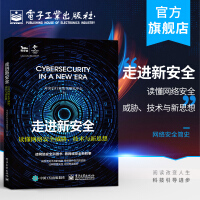 《走进新安全：读懂网络安全威胁、技术与新思想奇安信行业安全研究中心网络安全简》[51M]百度网盘|pdf下载|亲测有效