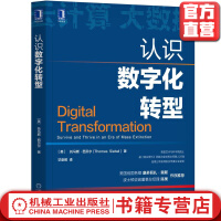 《认识数字化转型》[81M]百度网盘|pdf下载|亲测有效