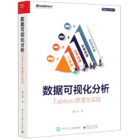 《数据可视化分析》[53M]百度网盘|pdf下载|亲测有效