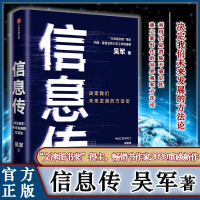 《信息传吴军决定我们未来发展的方法论吴军重磅新作中国工程院院士邬贺铨和郑纬民》[60M]百度网盘|pdf下载|亲测有效