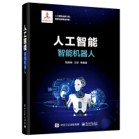 《人工智能出版工程人工智能：智能机器人》[65M]百度网盘|pdf下载|亲测有效