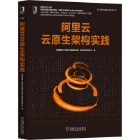 《阿里云云原生架构实践》[49M]百度网盘|pdf下载|亲测有效