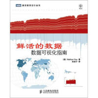 《鲜活的数据：数据可视化指南》[59M]百度网盘|pdf下载|亲测有效
