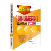《跟我学西门子数控系统手工编程》[76M]百度网盘|pdf下载|亲测有效