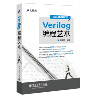 《Verilog编程艺术》[51M]百度网盘|pdf下载|亲测有效