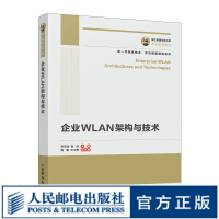 《国之重器出版工程企业WLAN架构与技术华为数据通信系列新一代企业无线局域网网规设计》[51M]百度网盘|pdf下载|亲测有效