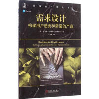 《需求设计》[58M]百度网盘|pdf下载|亲测有效