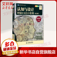 《认知与设计理解UI设计准则第2版》[79M]百度网盘|pdf下载|亲测有效