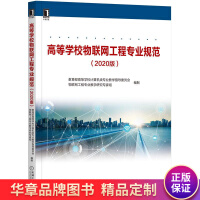《高等学校物联网工程专业规范教育部高学校计算机类专业教》[98M]百度网盘|pdf下载|亲测有效