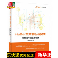 《Flutter技术解析与实战》[54M]百度网盘|pdf下载|亲测有效