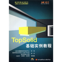 《国家制造业信息化三维CAD认证规划教材：TopSolid基础实例教程》[87M]百度网盘|pdf下载|亲测有效