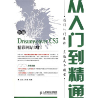 《新编DreamweaverCS3精彩网站制作从入门到精通》[42M]百度网盘|pdf下载|亲测有效