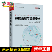 《数据治理与数据安全》[96M]百度网盘|pdf下载|亲测有效