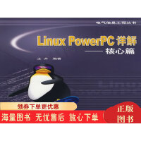 《LinuxPowerPC详解-核心篇》[72M]百度网盘|pdf下载|亲测有效