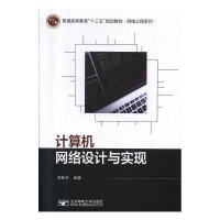 《计算机网络设计与实现刘桂开有限公司计算机与互联网书籍》[84M]百度网盘|pdf下载|亲测有效