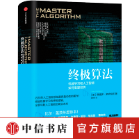 《终极算法机器学习和人工智能如何重塑世界中信书店》[70M]百度网盘|pdf下载|亲测有效