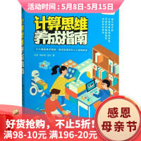 《计算思维养成指南》[63M]百度网盘|pdf下载|亲测有效
