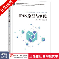 《IPFS原理与实践董天一戴嘉乐黄禹铭IPFS详解》[48M]百度网盘|pdf下载|亲测有效