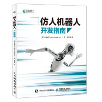 《仿人机器人开发指南》[85M]百度网盘|pdf下载|亲测有效