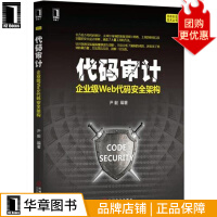 《代码审计：企业级Web代码安全架构计算机与互联网》[43M]百度网盘|pdf下载|亲测有效