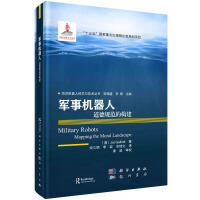 《自主水下机器人实时避碰方法\》[87M]百度网盘|pdf下载|亲测有效