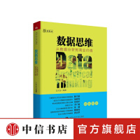 《数据思维从数据分析到商业价值商业和数据科学领域入门级趣味读物北大教授与狗熊会中信书店》[84M]百度网盘|pdf下载|亲测有效