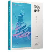 《游戏设计筑梦之路万物肇始网易互动娱乐事业群网易游戏学院》[99M]百度网盘|pdf下载|亲测有效