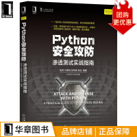 《Python安全攻防：渗透测试实战指南吴涛方嘉明吴荣德徐焱》[49M]百度网盘|pdf下载|亲测有效
