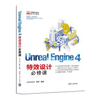 《书籍UnrealEngine4特效设计必修课UEGOOD舒辉UE4游戏动画特效制作新》[94M]百度网盘|pdf下载|亲测有效