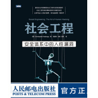 《图灵教育社会工程：安全体系中的人性漏洞》[78M]百度网盘|pdf下载|亲测有效