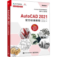 《AutoCAD官方标准教程》[63M]百度网盘|pdf下载|亲测有效