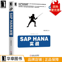 《SAPHANA实战刘刚舒戈》[70M]百度网盘|pdf下载|亲测有效