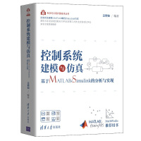 《控制系统建模与仿真——基于MATLAB》[89M]百度网盘|pdf下载|亲测有效