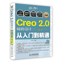 《Creo2.0辅助设计从入门到精通》[62M]百度网盘|pdf下载|亲测有效