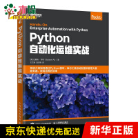 《Python自动化运维实战》[97M]百度网盘|pdf下载|亲测有效