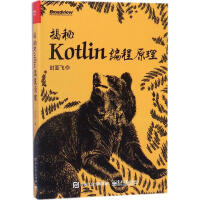 《揭秘Kotlin编程原理封亚飞著》[95M]百度网盘|pdf下载|亲测有效