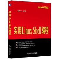 《实用LinuxShell编程》[57M]百度网盘|pdf下载|亲测有效