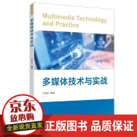 《多媒体技术与实战吕光金上海财经有限公司多媒体技术教》[94M]百度网盘|pdf下载|亲测有效