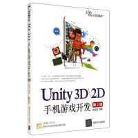 《Unity3D2D手机游戏开发》[58M]百度网盘|pdf下载|亲测有效