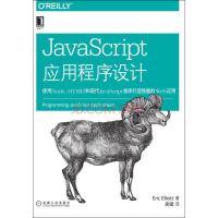 《JavaScript应用程序设计：使用Node、HTML5和现代JavaScript类库打造稳健的Web应用》[83M]百度网盘|pdf下载|亲测有效