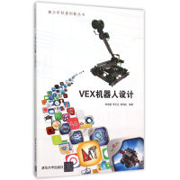 《VEX机器人设计》[41M]百度网盘|pdf下载|亲测有效