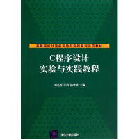 《C程序设计实验与实践教程》[65M]百度网盘|pdf下载|亲测有效