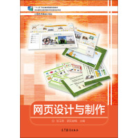 《计算机平面设计专业系列教材：网页设计与制作》[89M]百度网盘|pdf下载|亲测有效