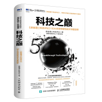 《科技之巅麻省理工科技评论大全球突破性技术深度剖析》[43M]百度网盘|pdf下载|亲测有效