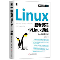 《跟老男孩学Linux运维：Shell编程实战》[48M]百度网盘|pdf下载|亲测有效